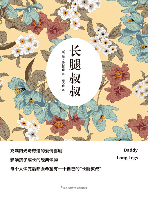 Title details for 长腿叔叔 by 简·韦伯斯特著 - Available